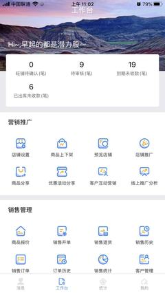 ERP軟件銷售 以工廠統計數量為核心的解決方案